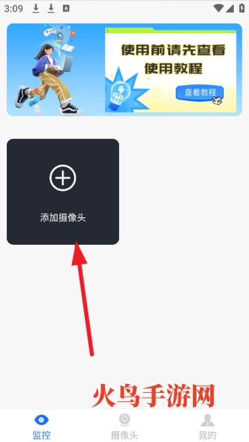 掌上监控远程看家软件