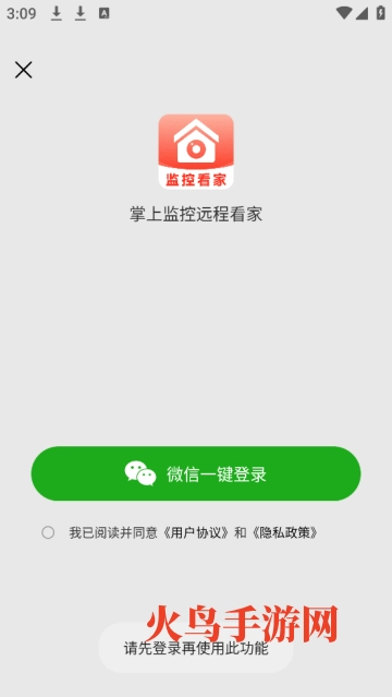 掌上监控远程看家软件