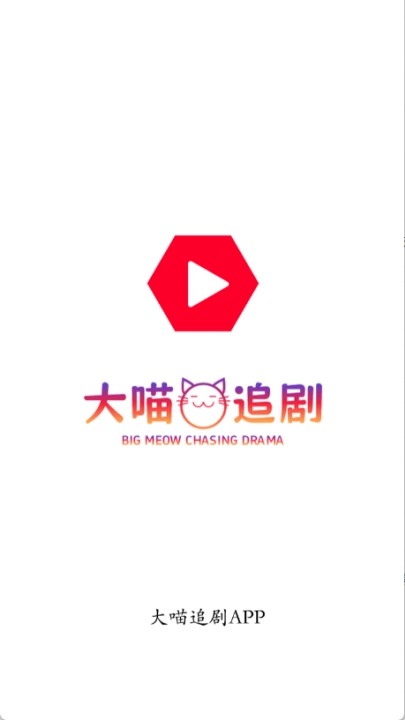 大喵追剧免费版