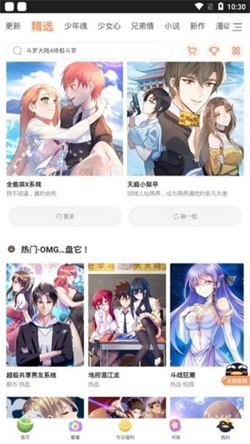 扑飞漫画在线看漫画-图1
