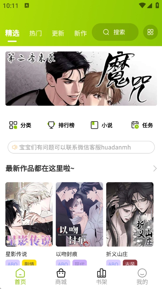 画耽漫画软件-图1