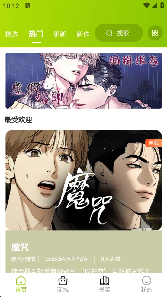 画耽漫画软件-图3