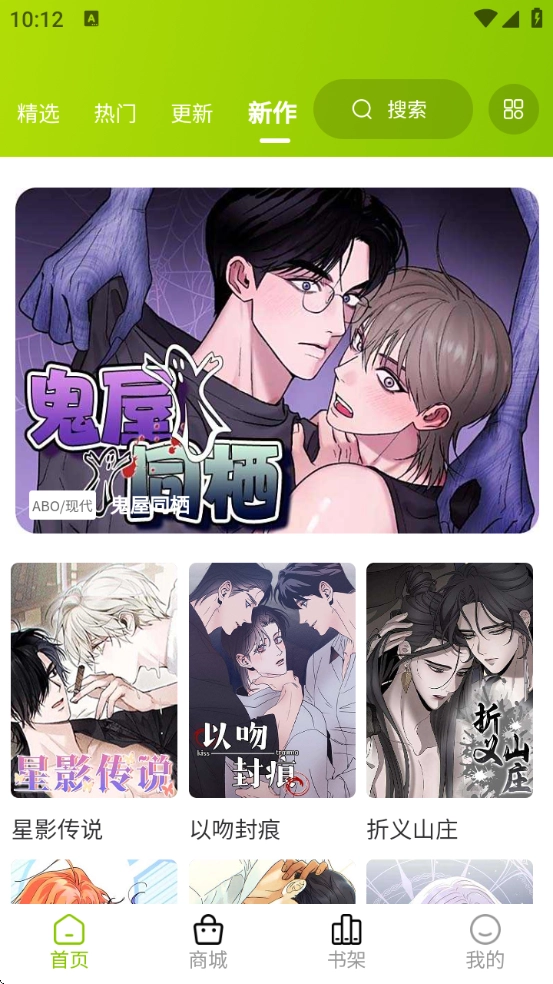 画耽漫画软件-图4