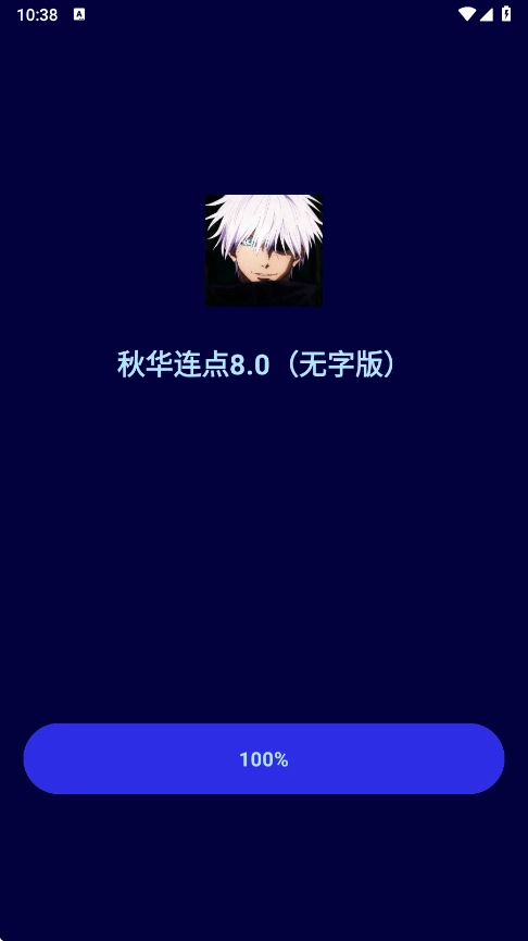 秋华连点器最新版-图1