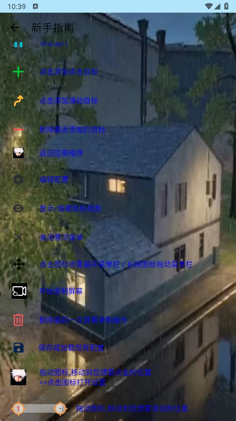 秋华连点器最新版-图4
