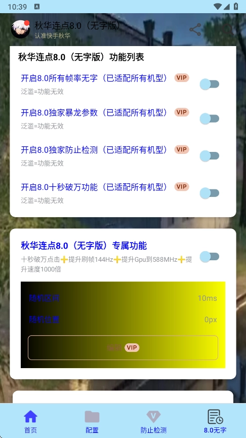 秋华连点器最新版-图2