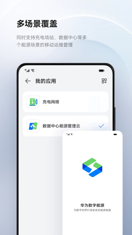 华为数字能源(1)