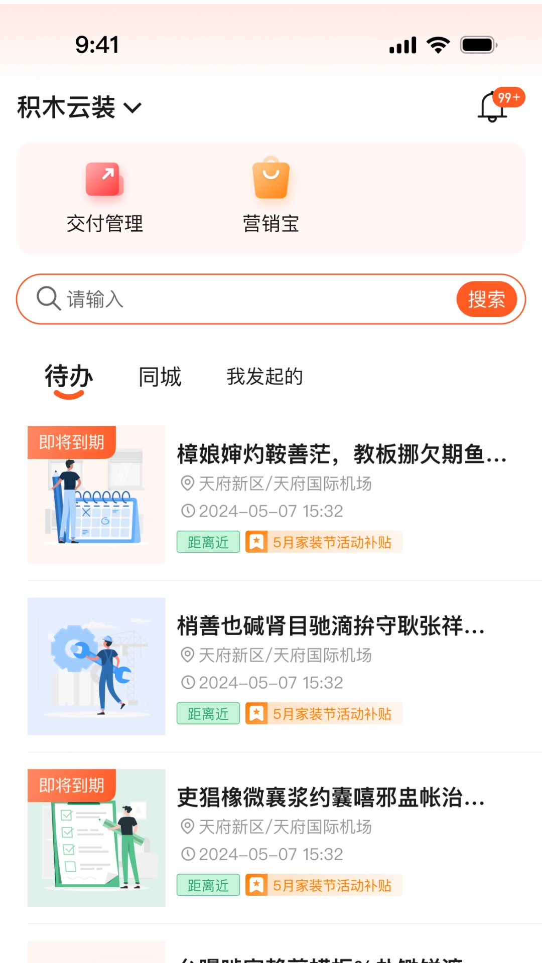 筑筑侠App正版(3)