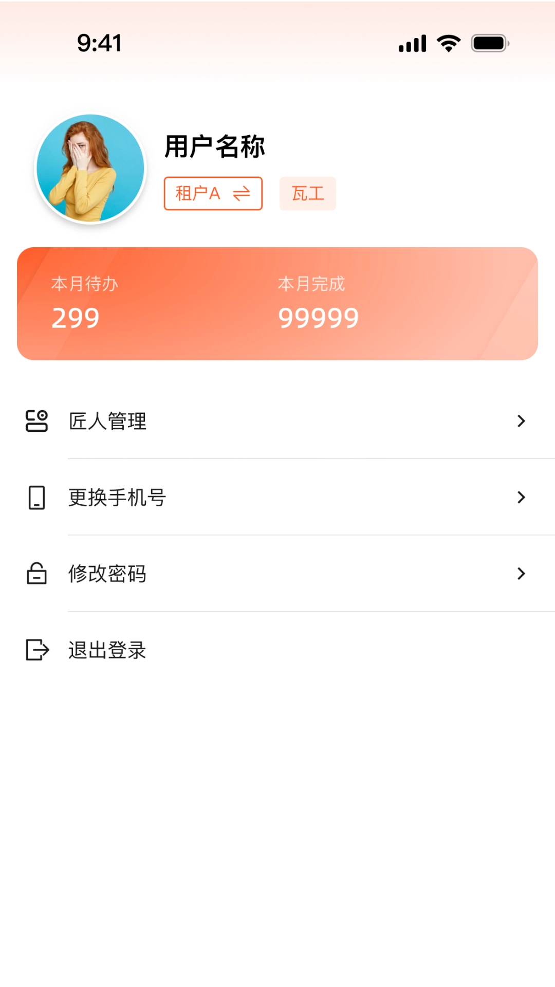 筑筑侠App正版(4)