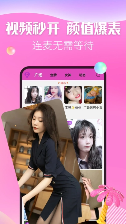 秀色陌聊软件-图1