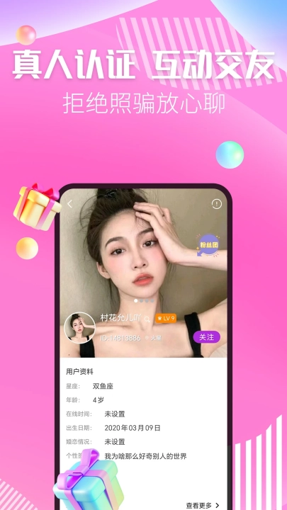 秀色陌聊软件-图3