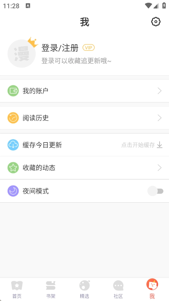 酷漫屋正版-图2