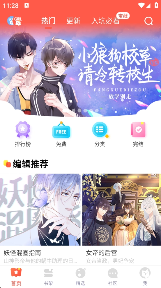 酷漫屋正版-图3