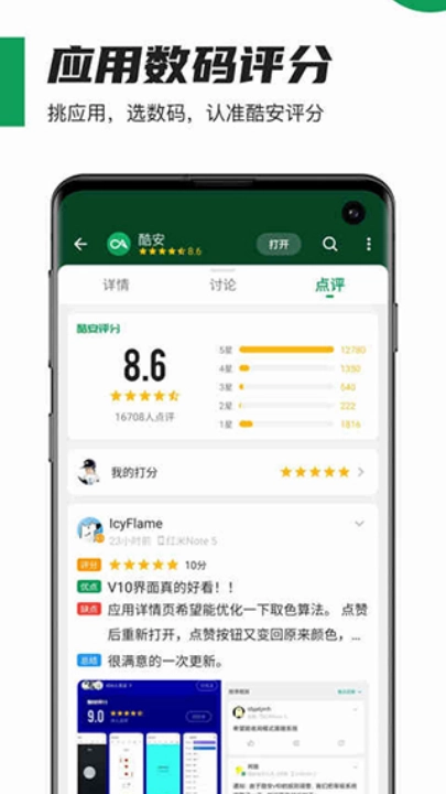 酷安去广告纯净版(3)