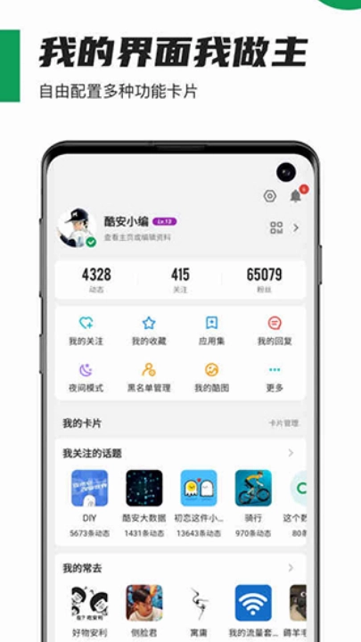 酷安去广告纯净版(4)