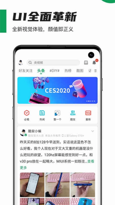 酷安去广告纯净版(2)