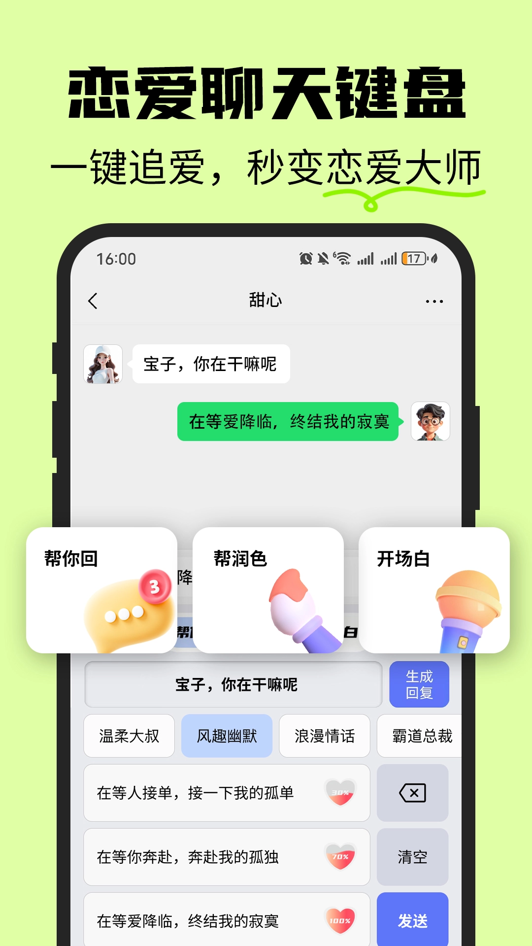 恋爱情侣聊天话术键盘(3)