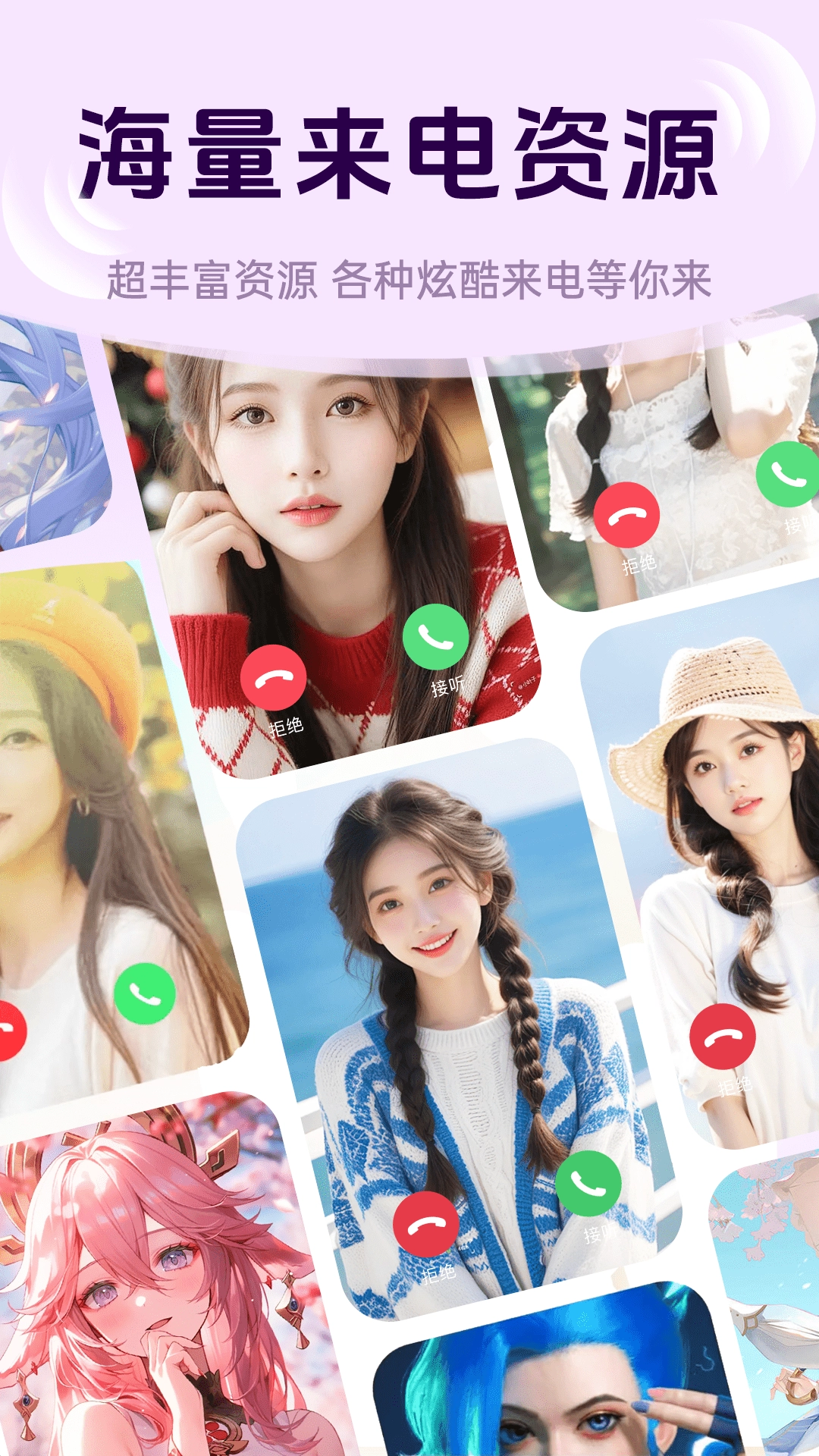 免费炫来电铃声图2