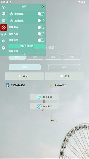 南风插件1