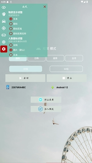 南风插件3