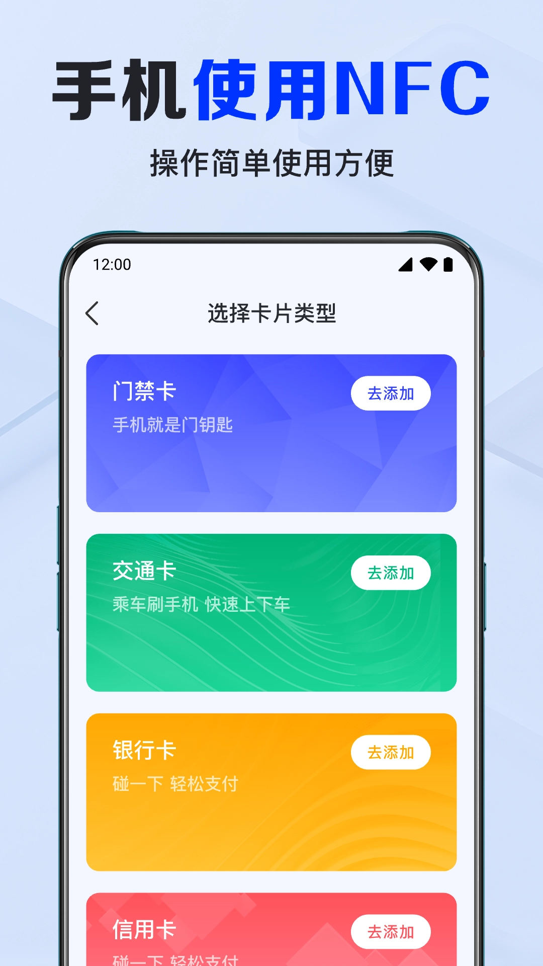 NFC卡包助手免费(4)
