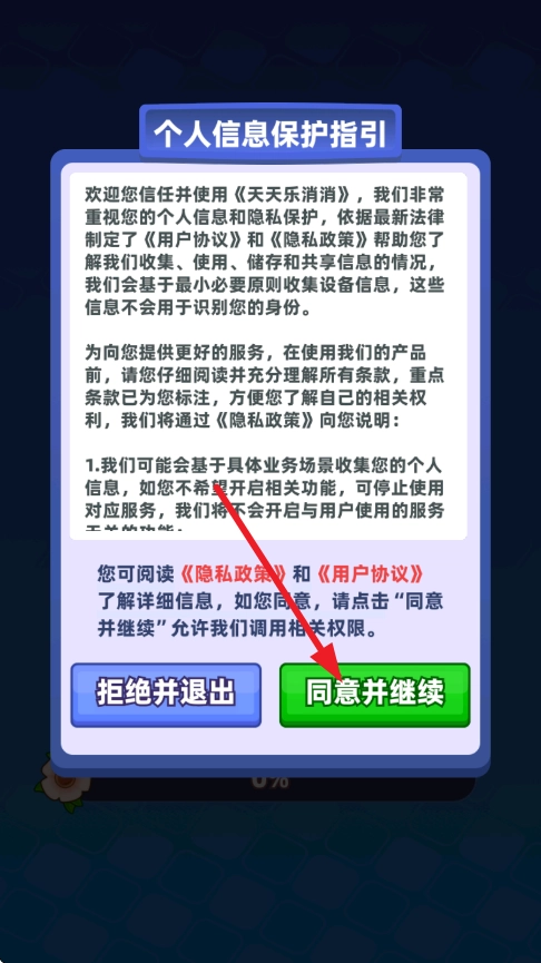 天天乐消消红包版