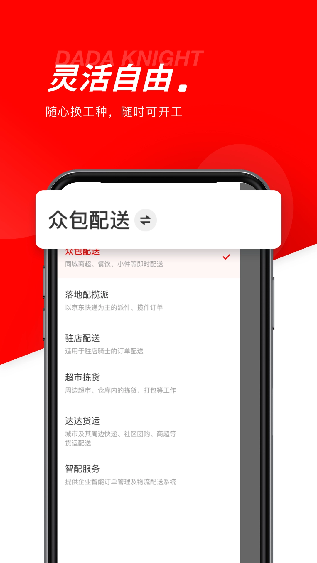 京东秒送骑士最新版(1)