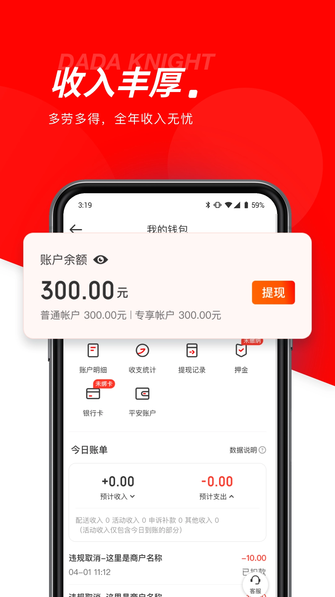 京东秒送骑士最新版(2)