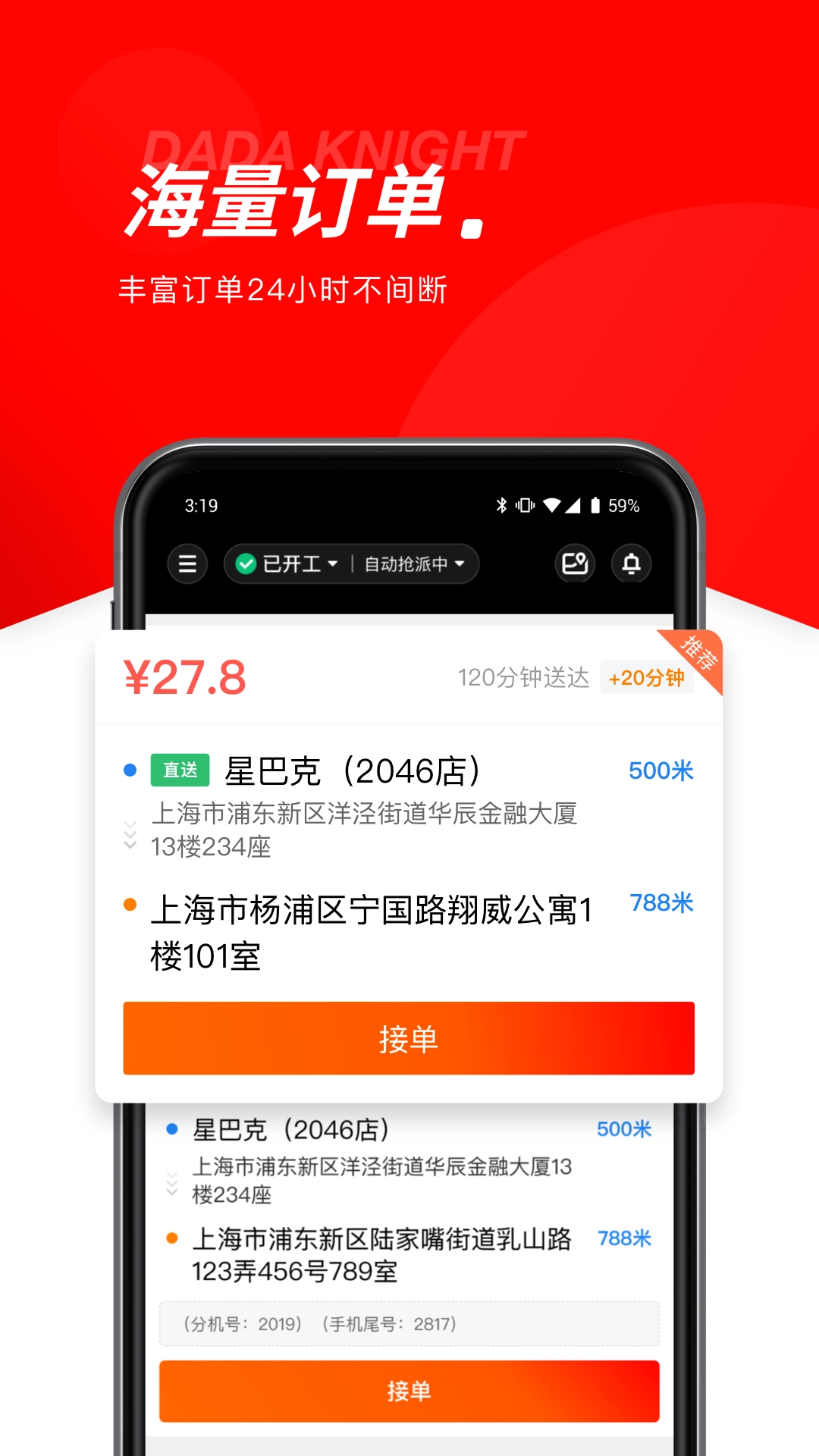 京东秒送骑士最新版(4)