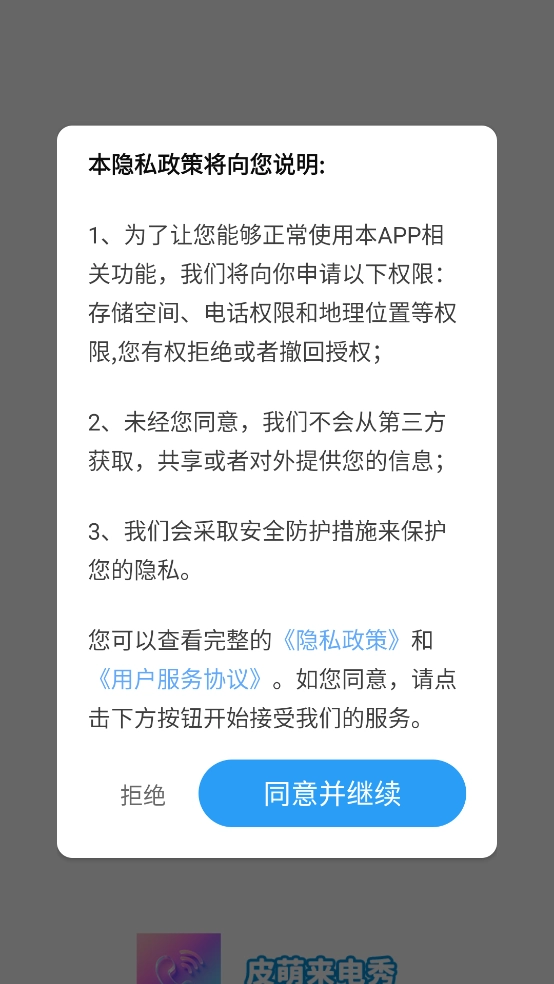 皮萌来电秀最新版(1)