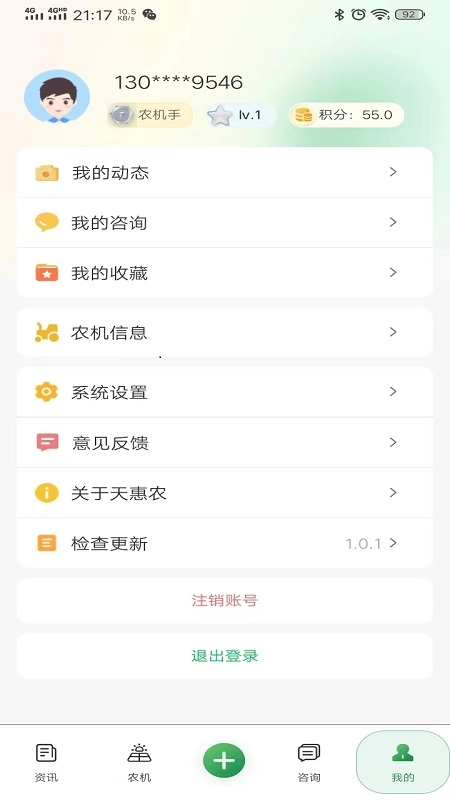 天惠农免费安装(1)