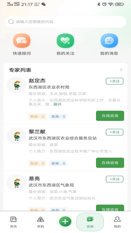 天惠农免费安装(2)