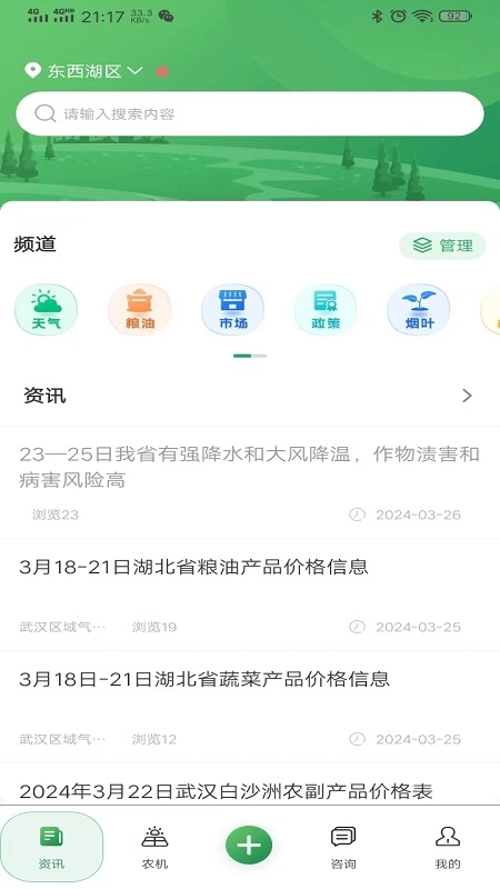 天惠农免费安装(3)