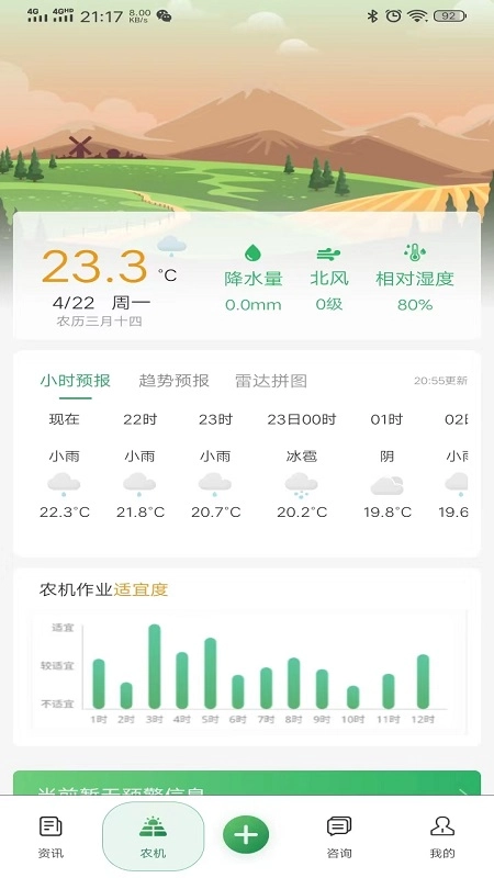 天惠农免费安装(4)