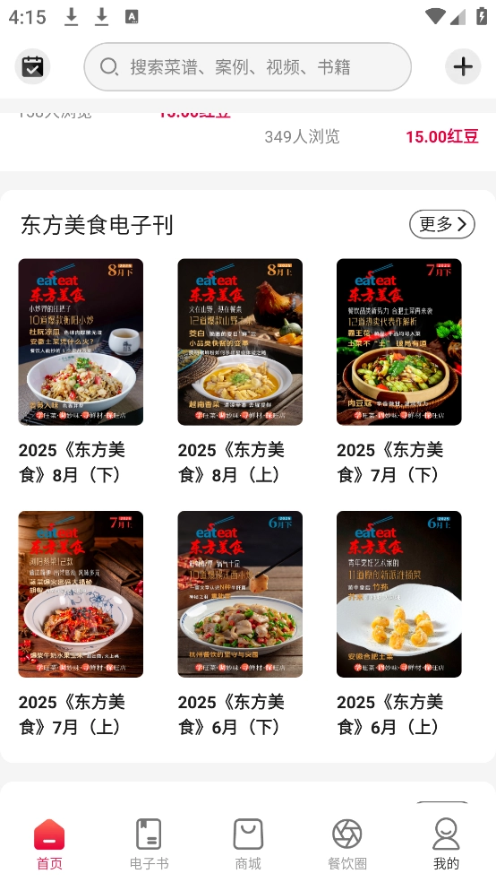 东方美食1