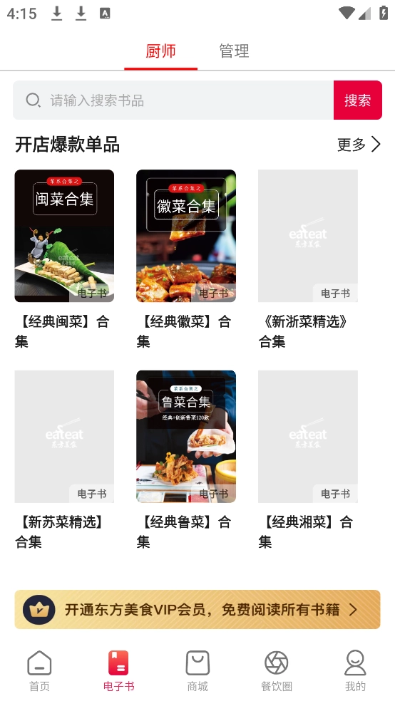 东方美食2