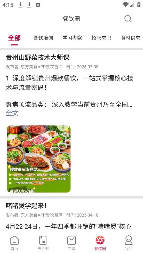 东方美食3