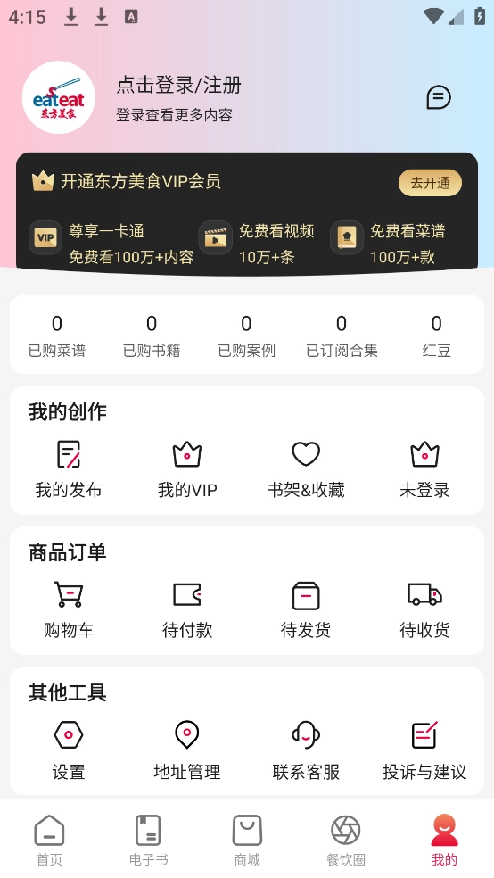东方美食4