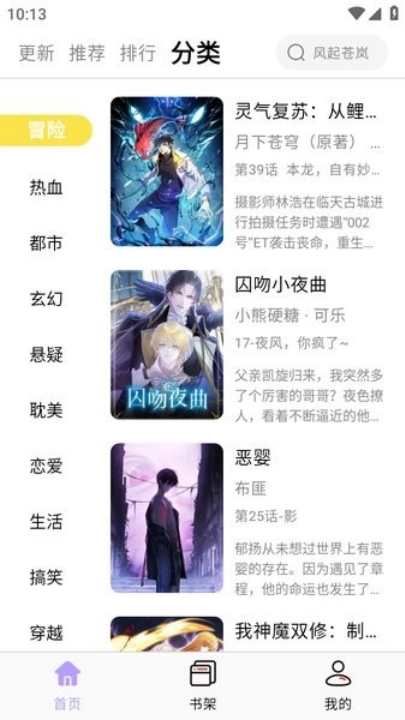 酷漫星漫画(3)