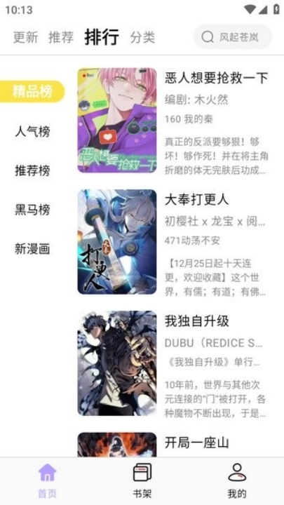 酷漫星漫画(4)