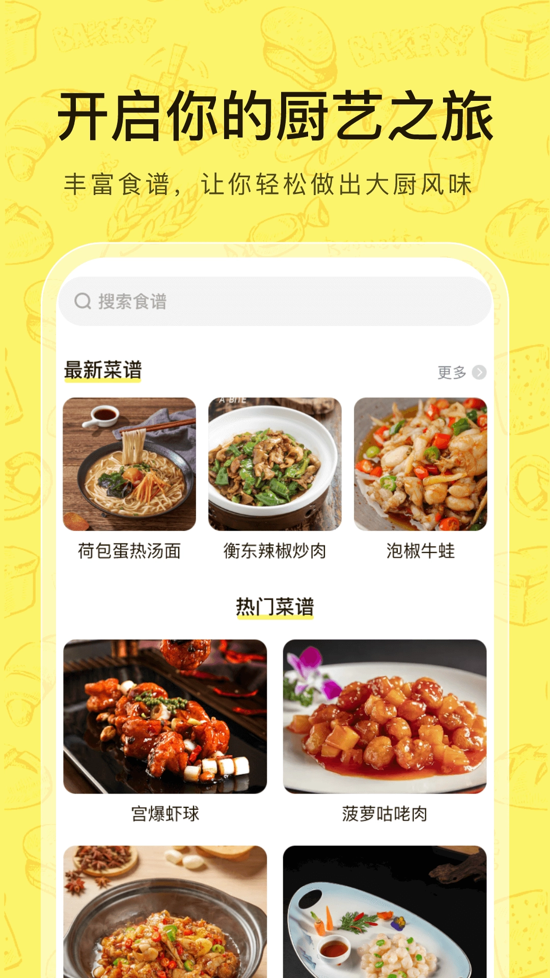 大众菜谱(3)