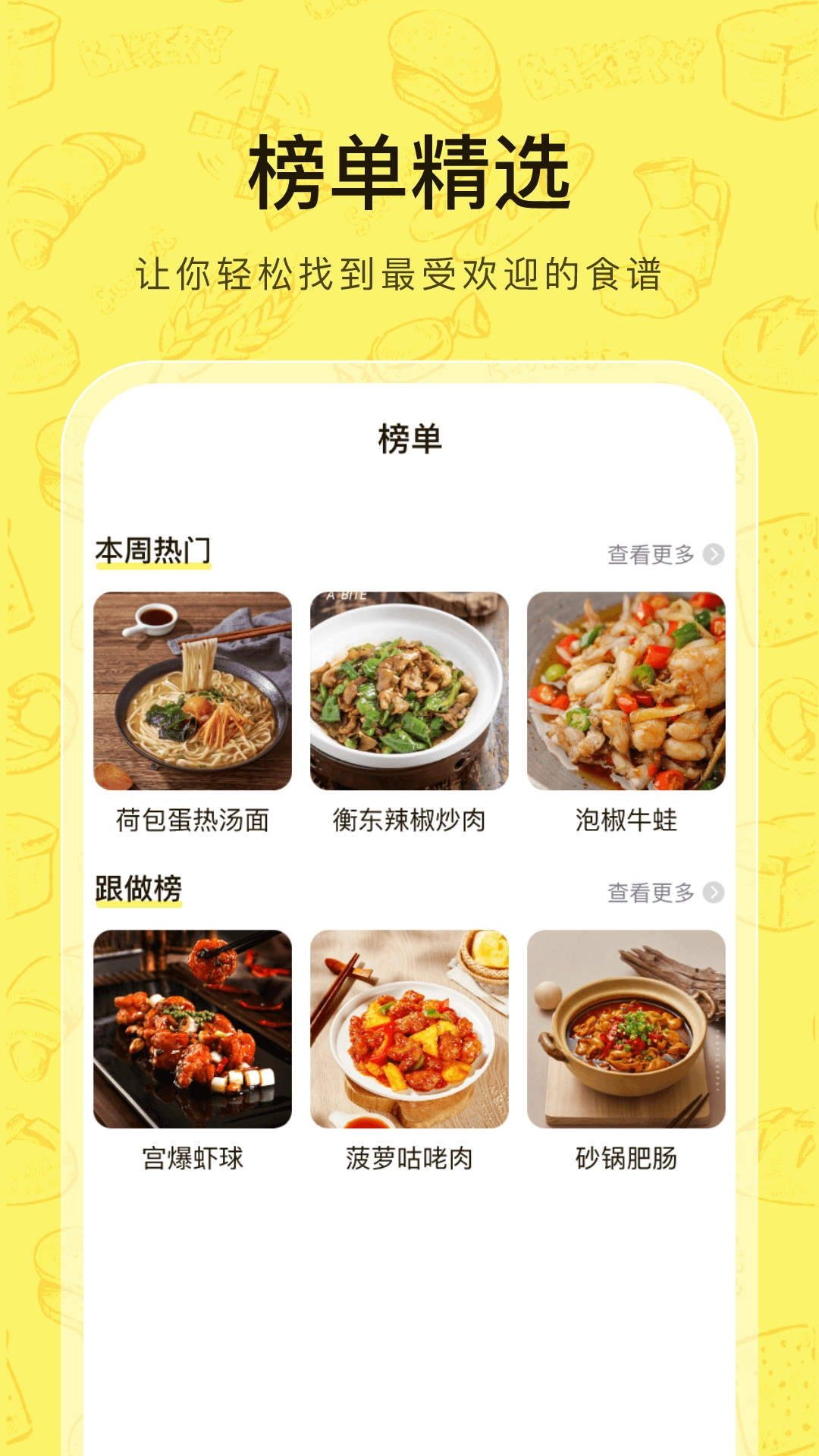 大众菜谱(1)