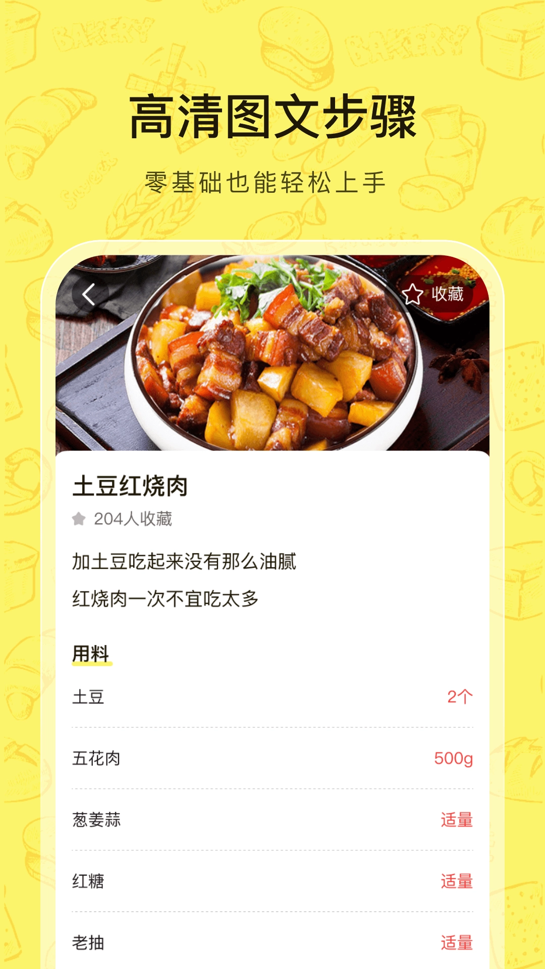 大众菜谱(2)