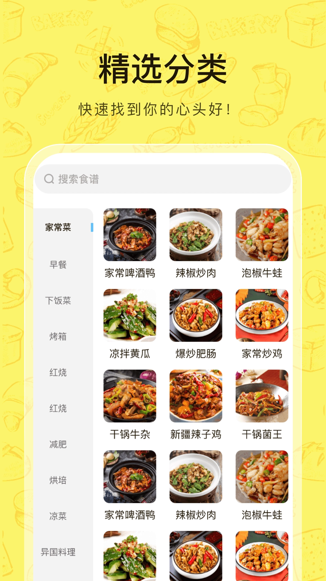 大众菜谱(4)
