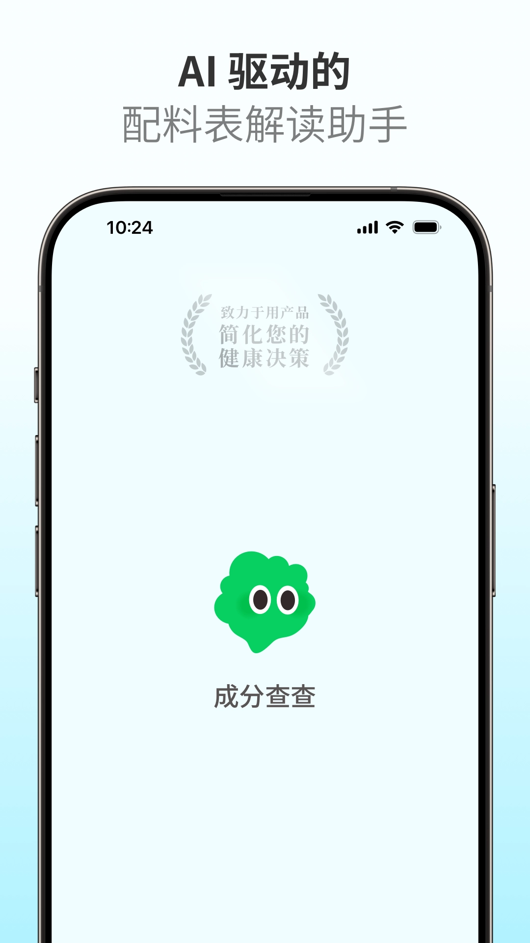 成分查查App(1)