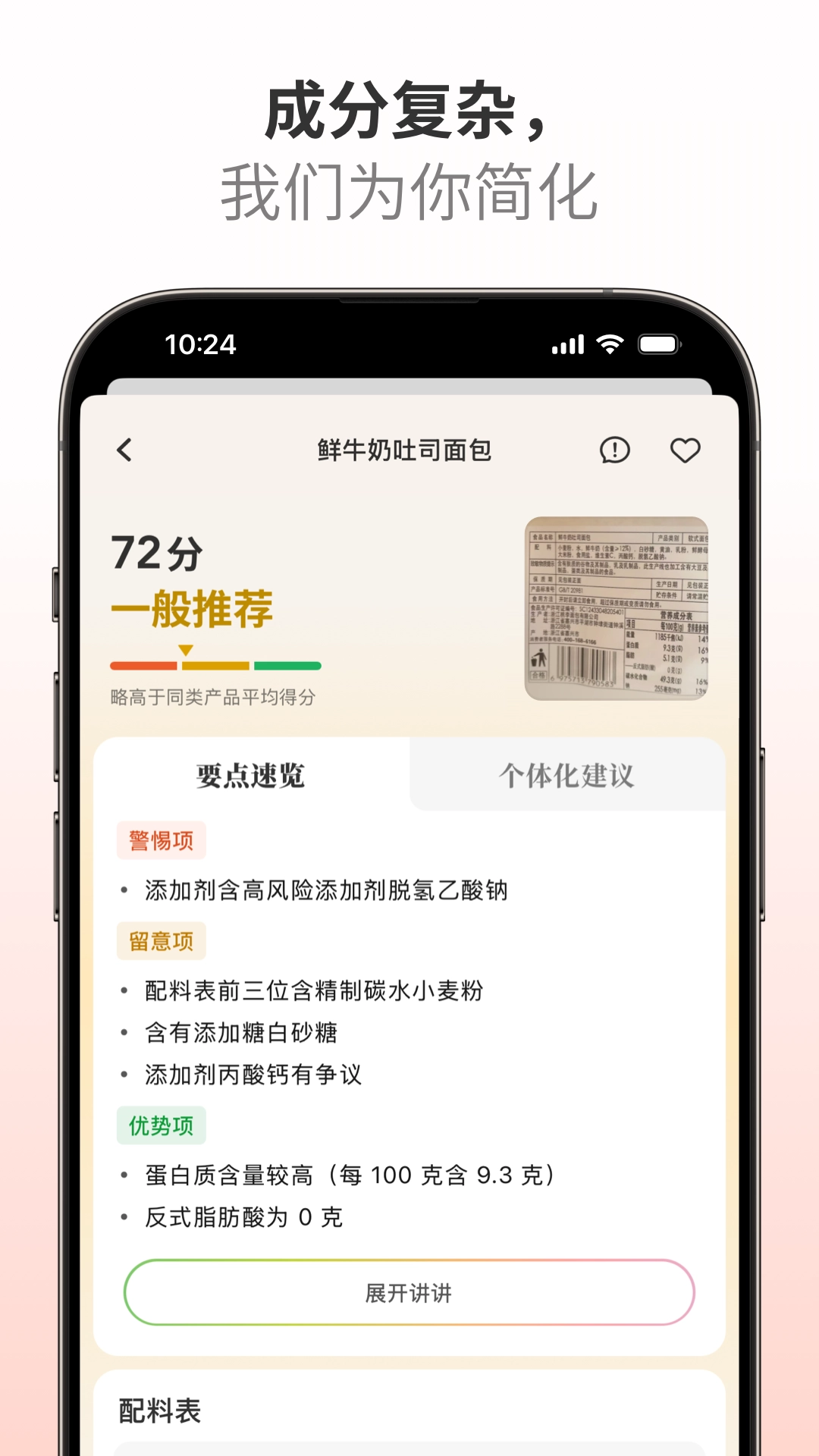成分查查App(2)