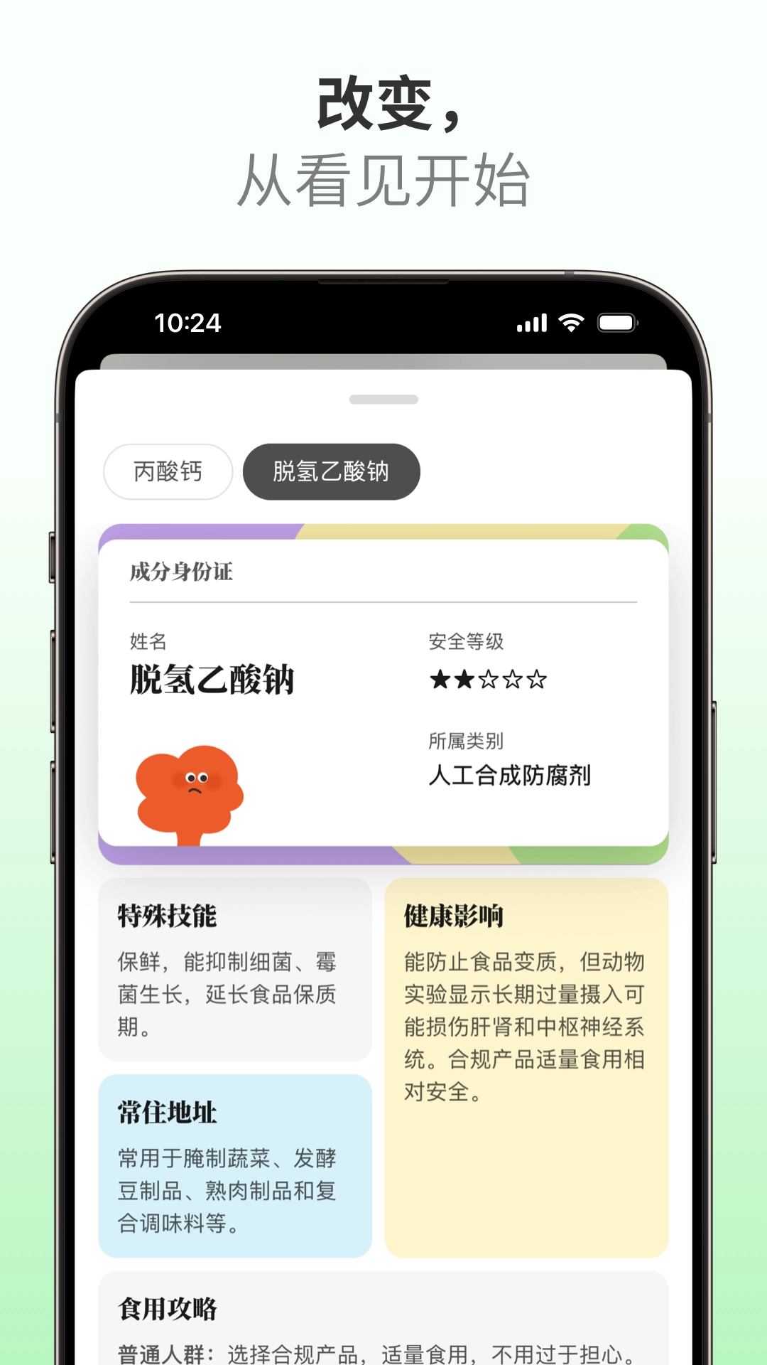 成分查查App(4)
