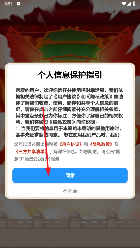 招财幸运星赚钱游戏(1)