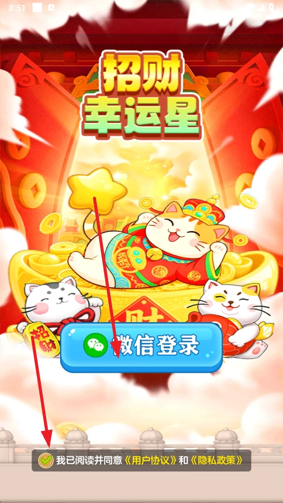 招财幸运星赚钱游戏(2)