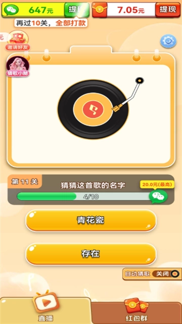 乐曲大挑战赚钱游戏(2)